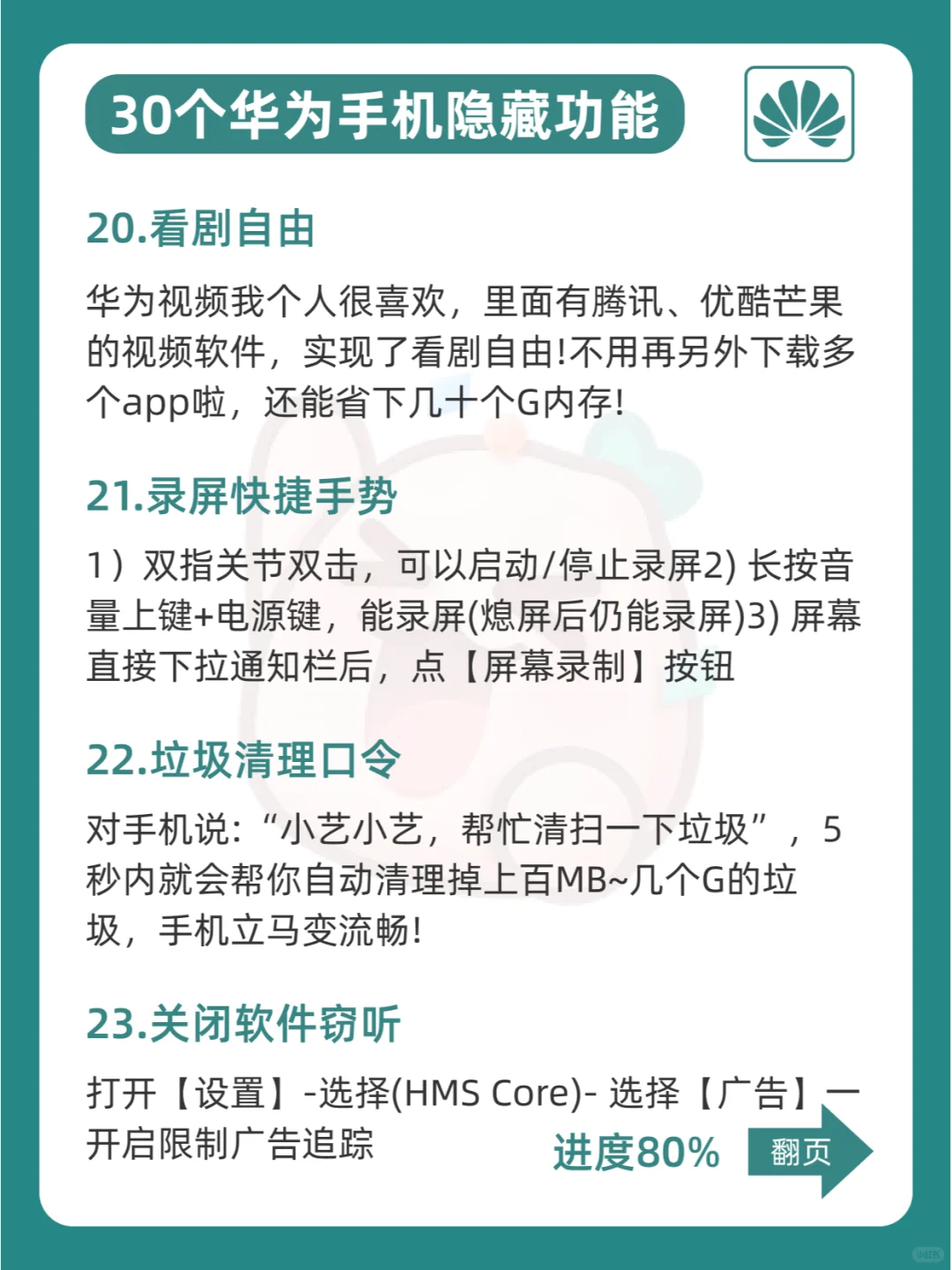 99%人都不知道❗️30个华为隐藏小功能🔥