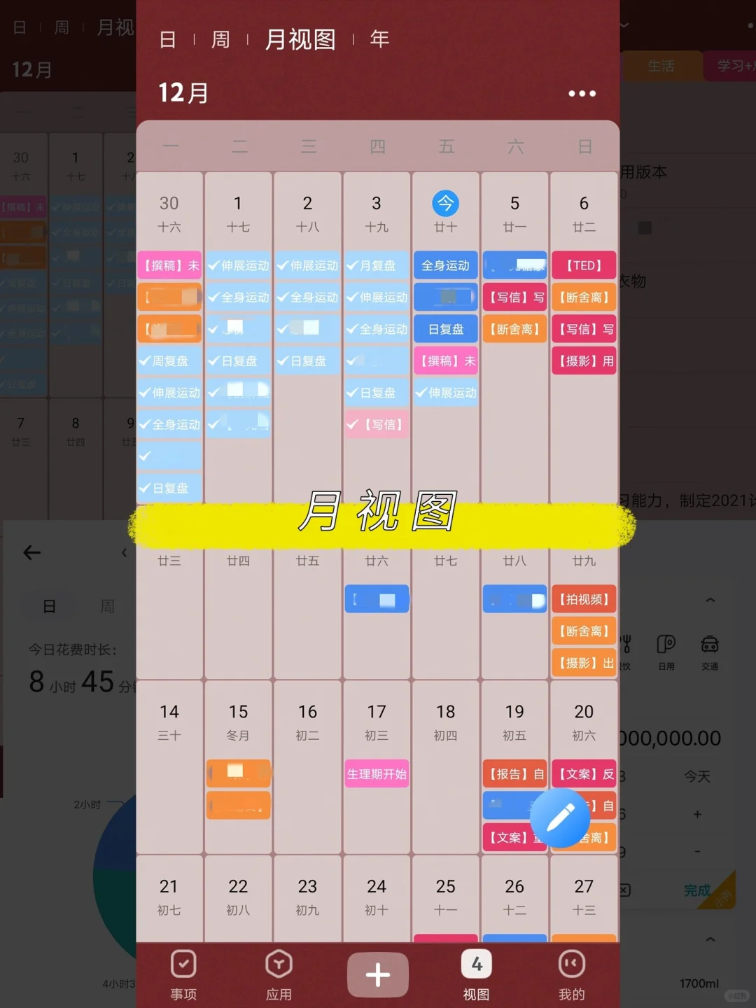 赞爆这个免费的时间管理APP！全部划重点！