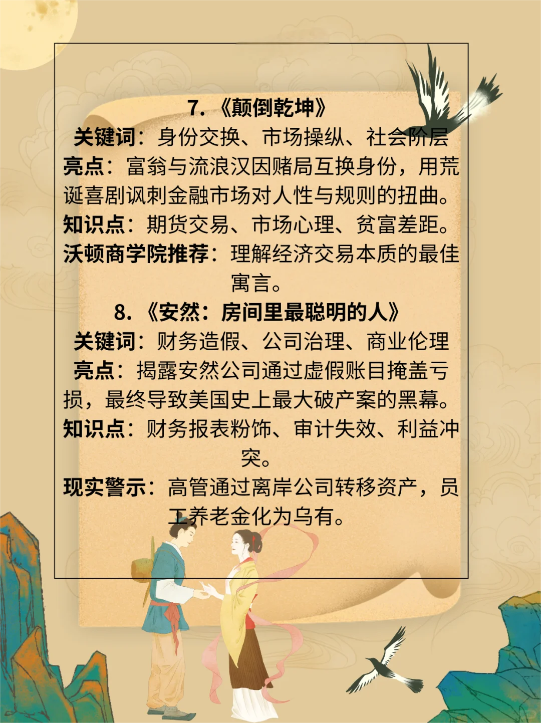 搞钱 投资 金融 必看经典电影💰💰💰