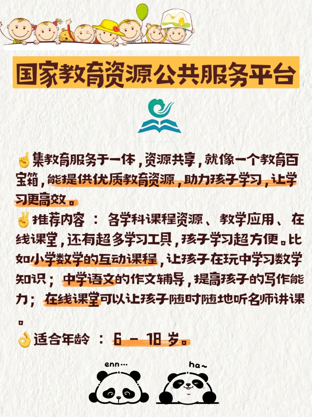 8款国家给孩子的宝藏APP