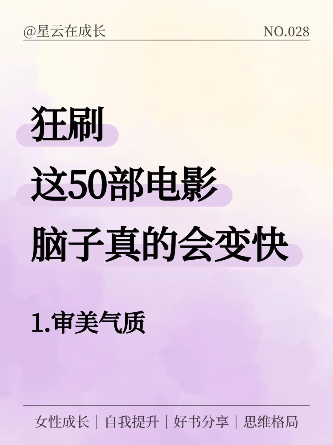 狂刷这50部电影，脑子真的会变快！