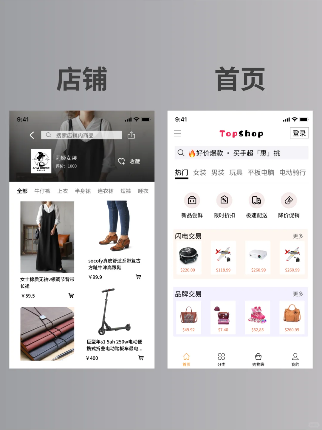 电商购物主题App界面分享，是你想要的吗