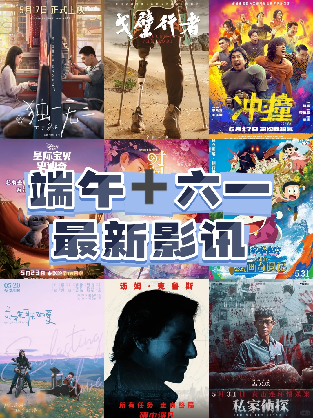 端午撞上六一，速来查收你的多巴胺片单