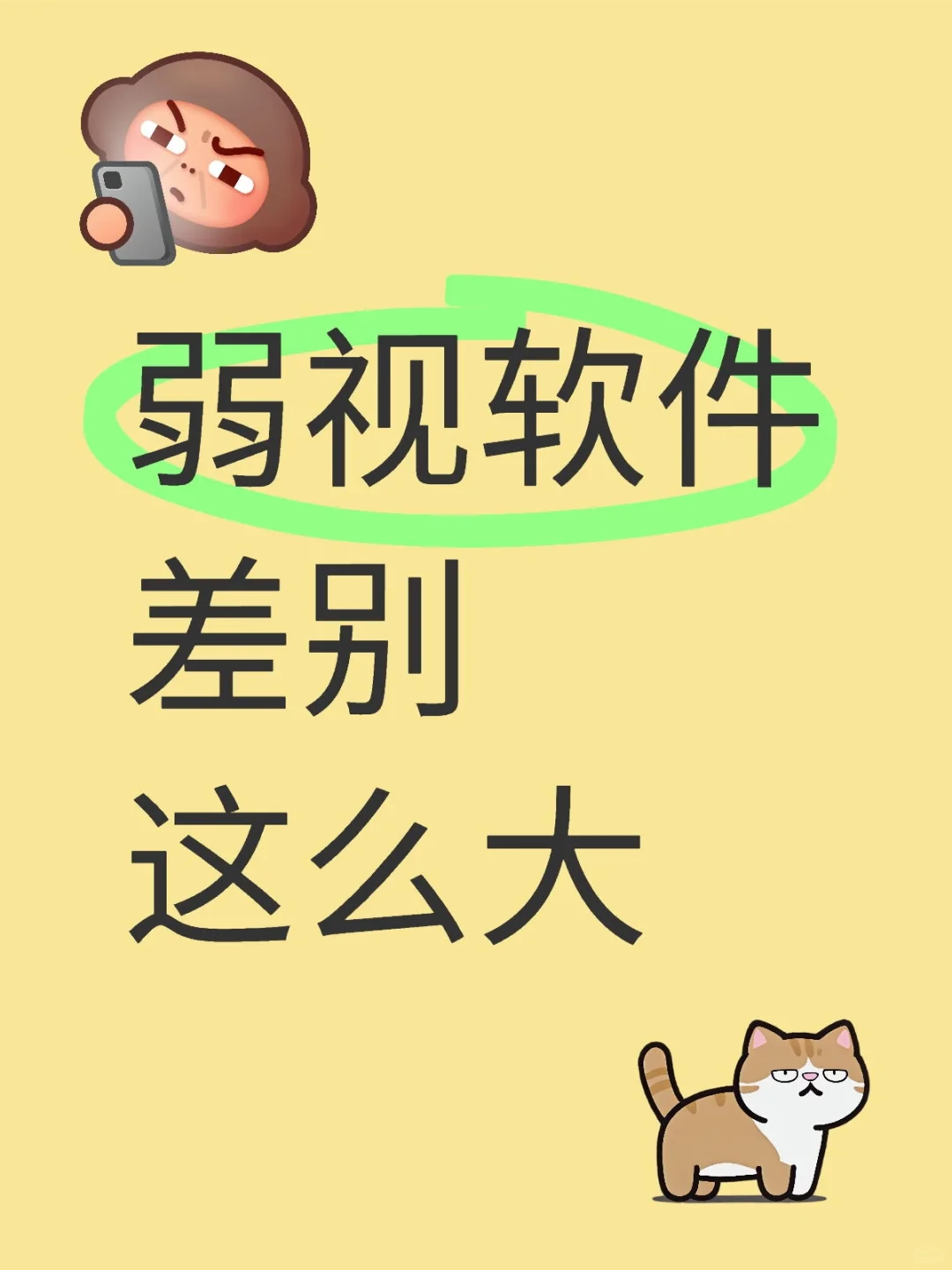 同样是视觉训练软件，效果怎么差别这么大？