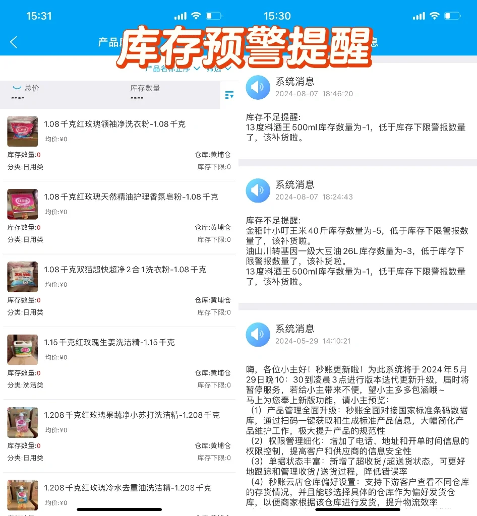 后悔现在才知，适合各行业的进销存软件