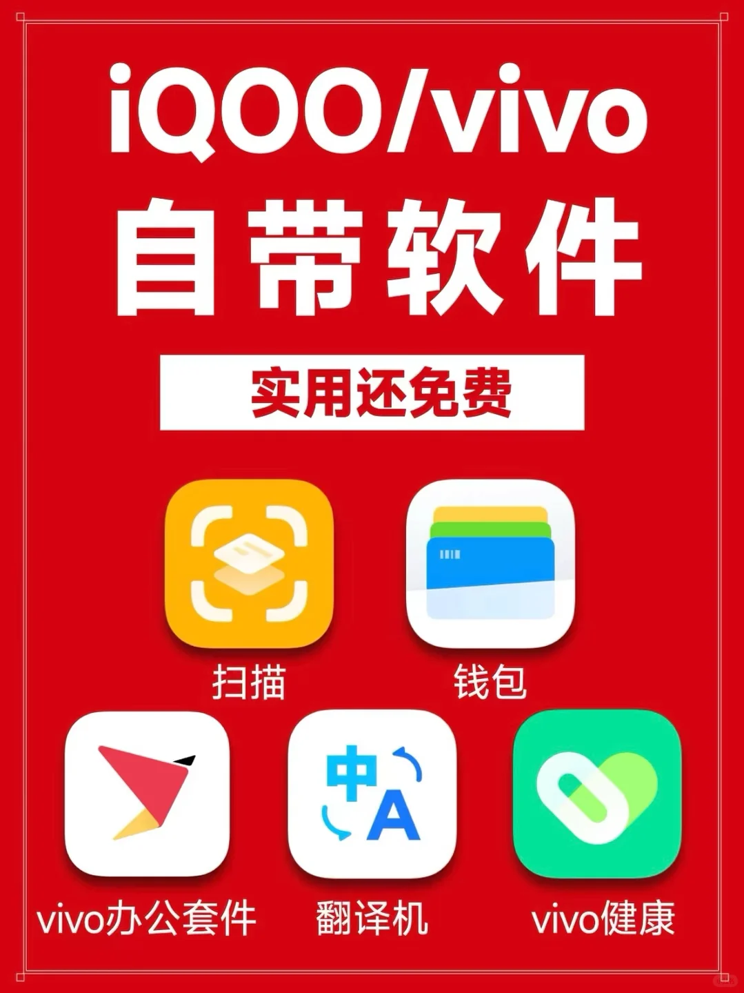 手机自带的免费软件你用起来了吗