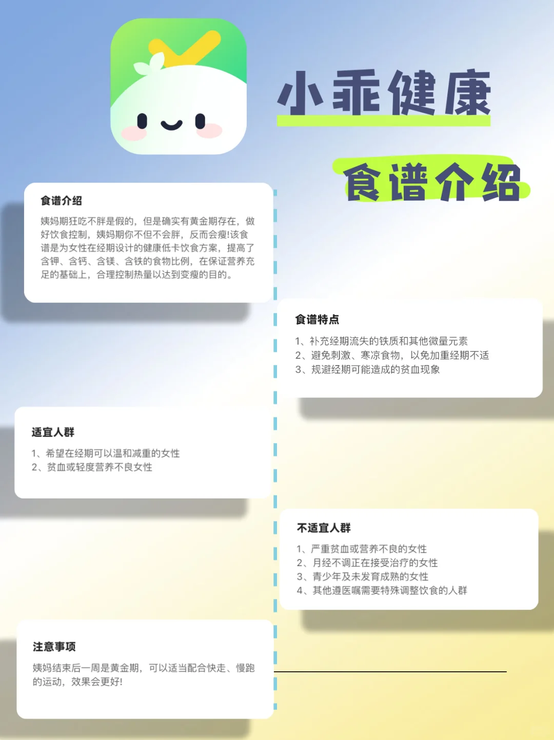 经期减肥秘籍！小乖APP 7天食谱助瘦