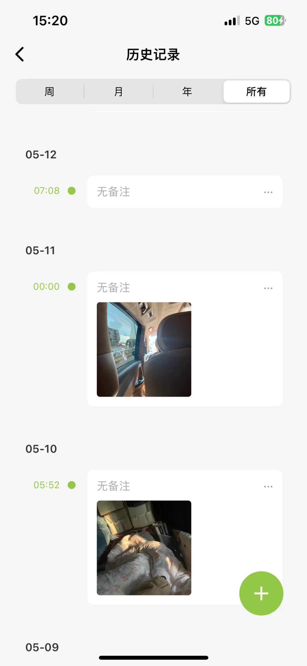 ios自带的打卡app