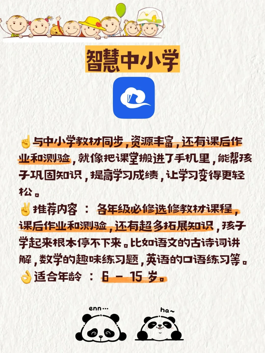 8款国家给孩子的宝藏APP