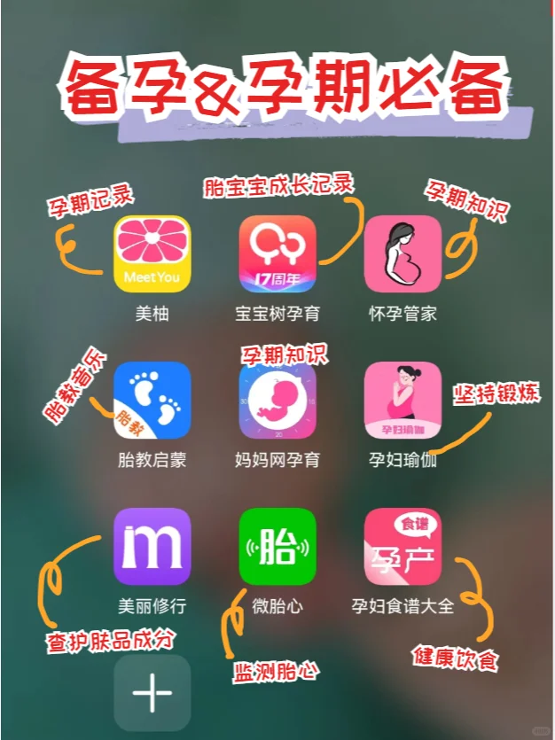 产后整理|实用育儿app 新手麻麻必备！