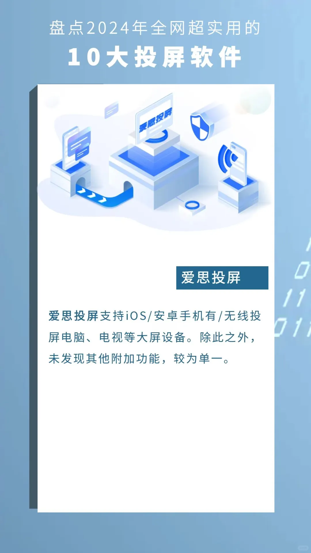 盘点2024全网超实用的10大投屏APP，快来选