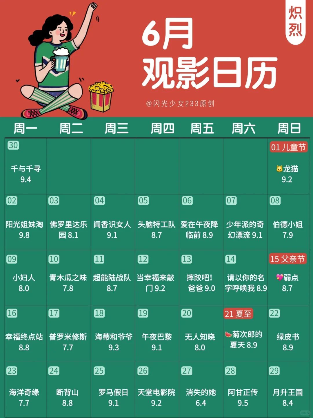 🎬6 月电影日历｜用30部电影对抗盛夏的燥与