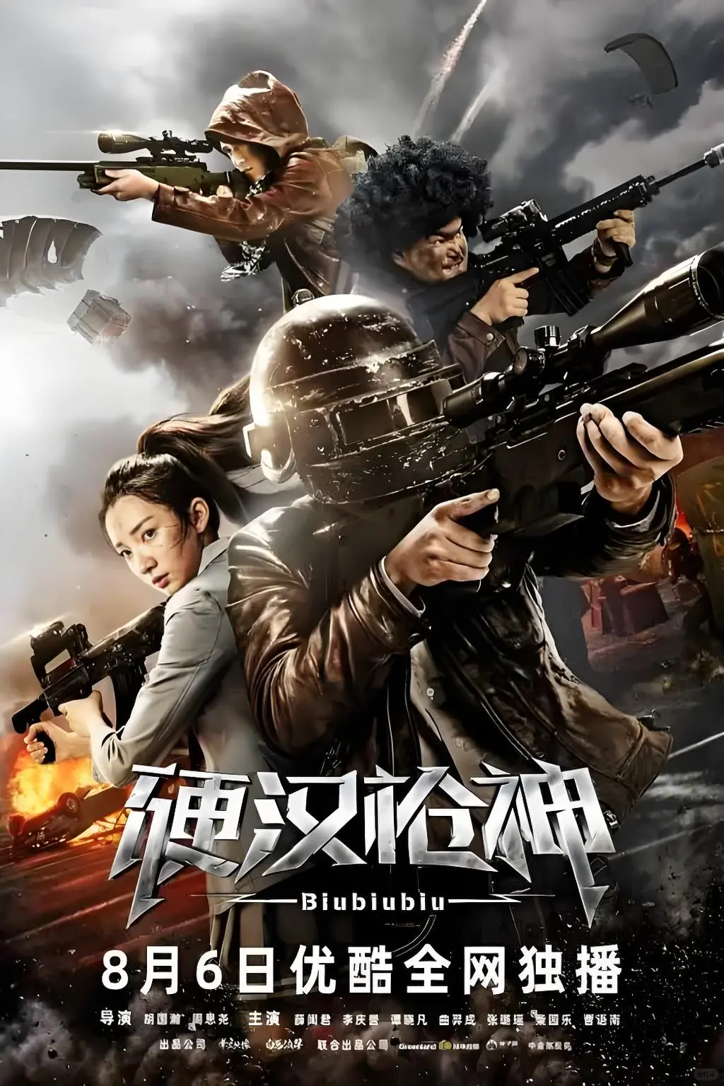 真人版吃鸡影片《硬汉枪神》！你看了吗？