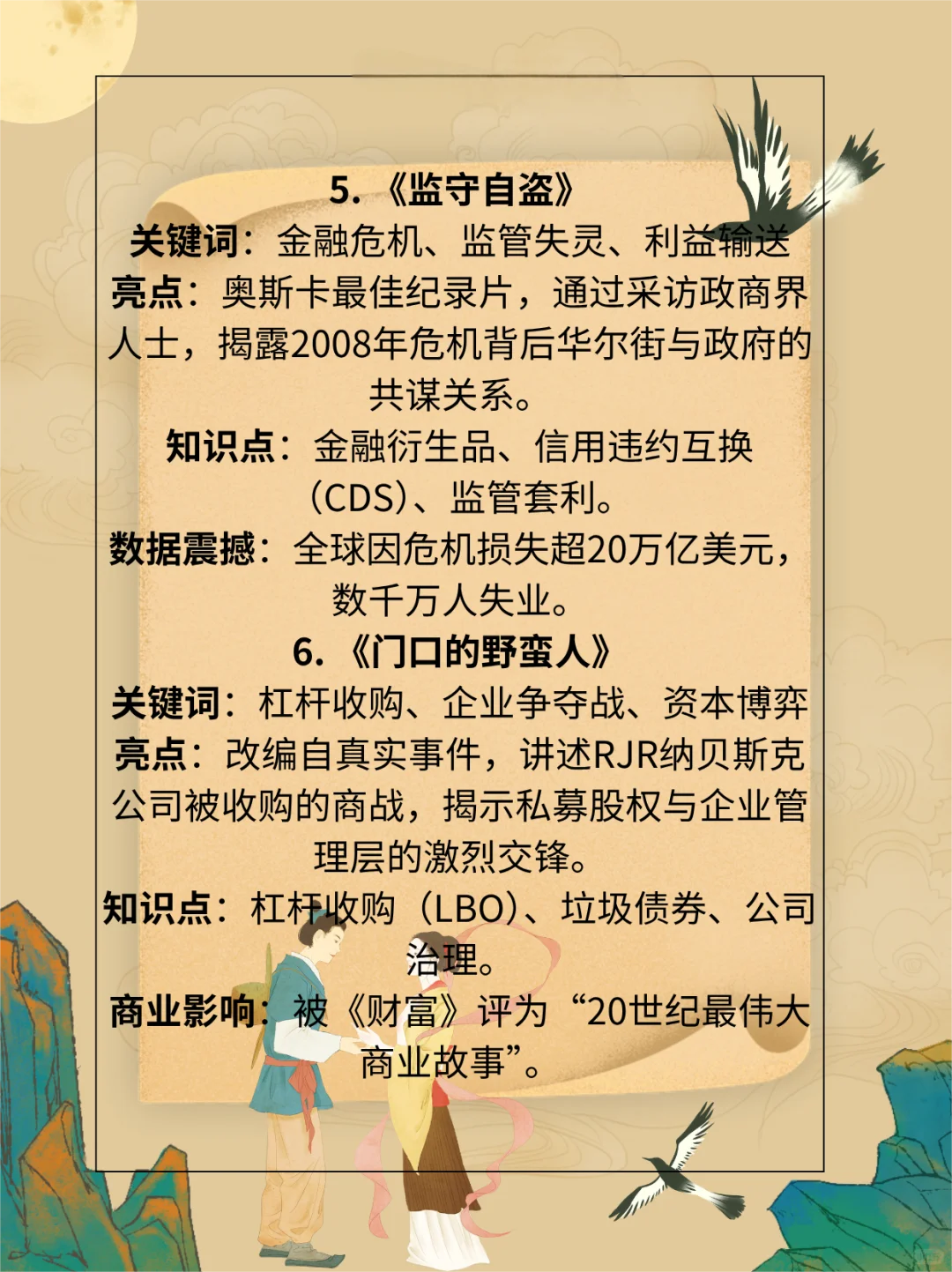 搞钱 投资 金融 必看经典电影💰💰💰