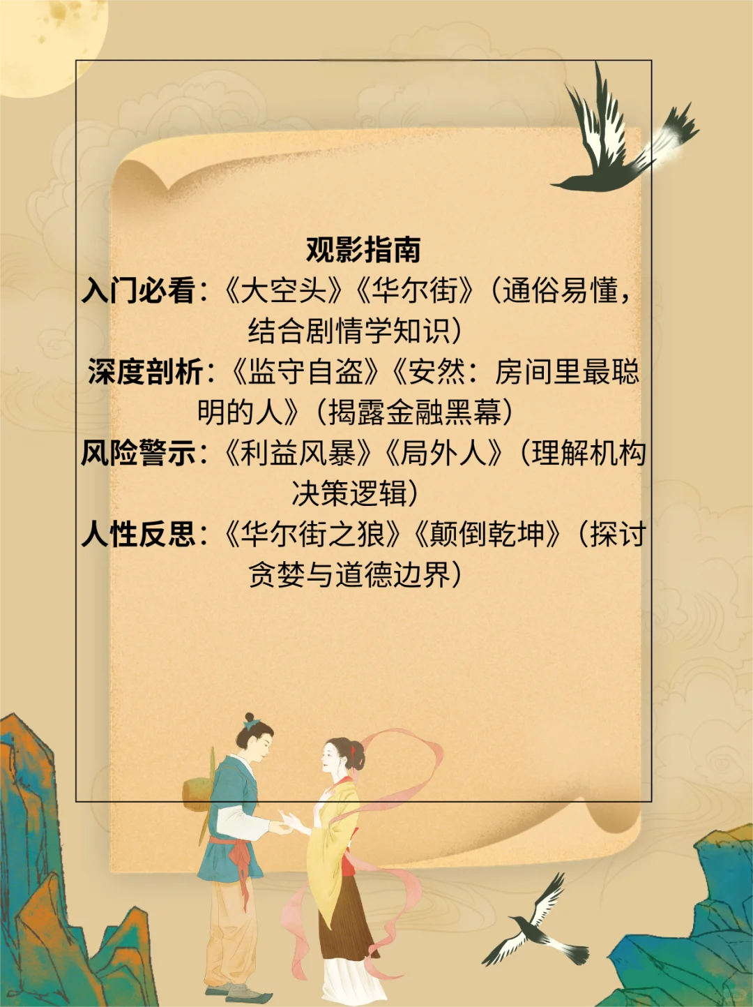 搞钱 投资 金融 必看经典电影💰💰💰