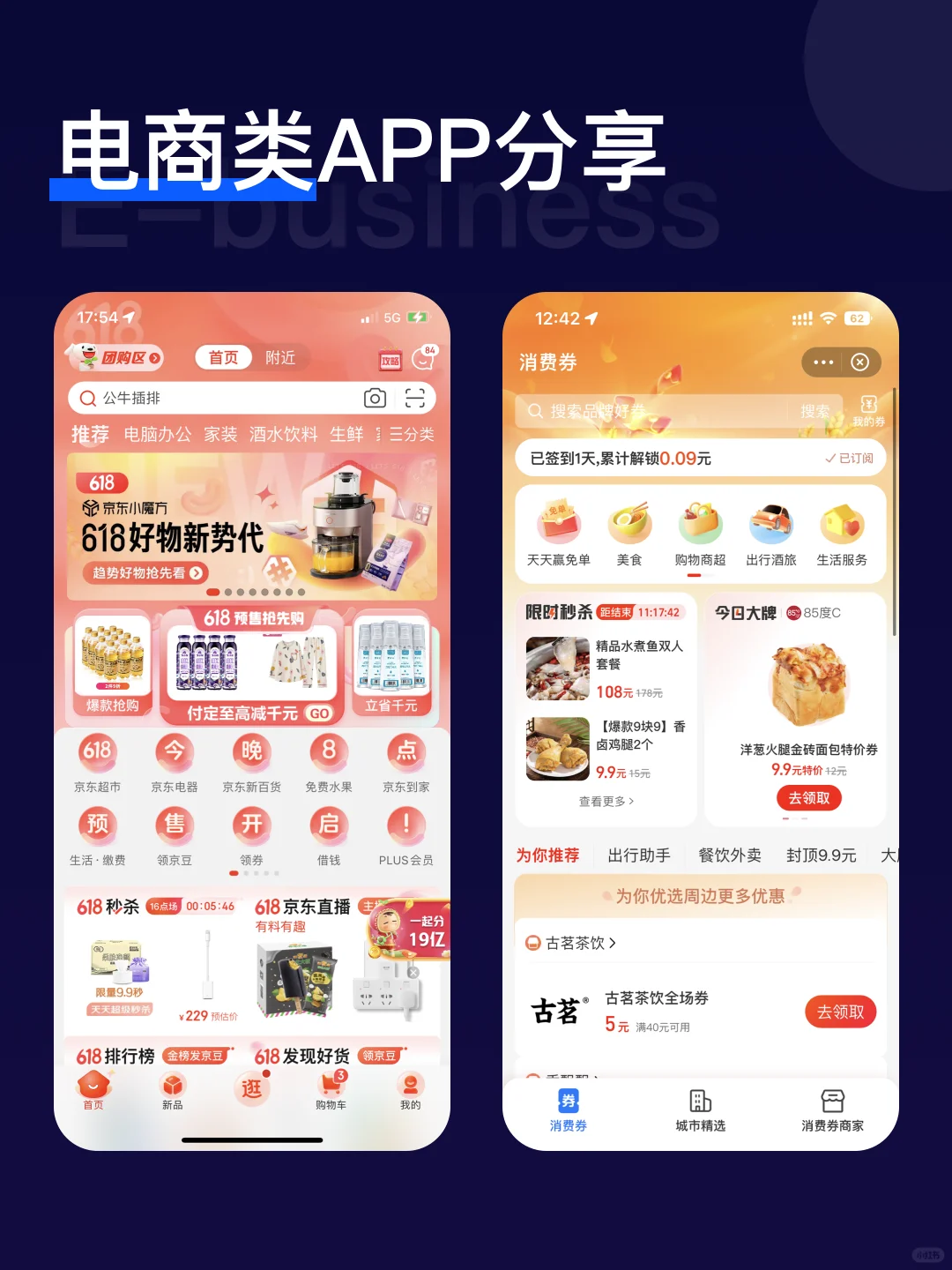 APP电商界面分享