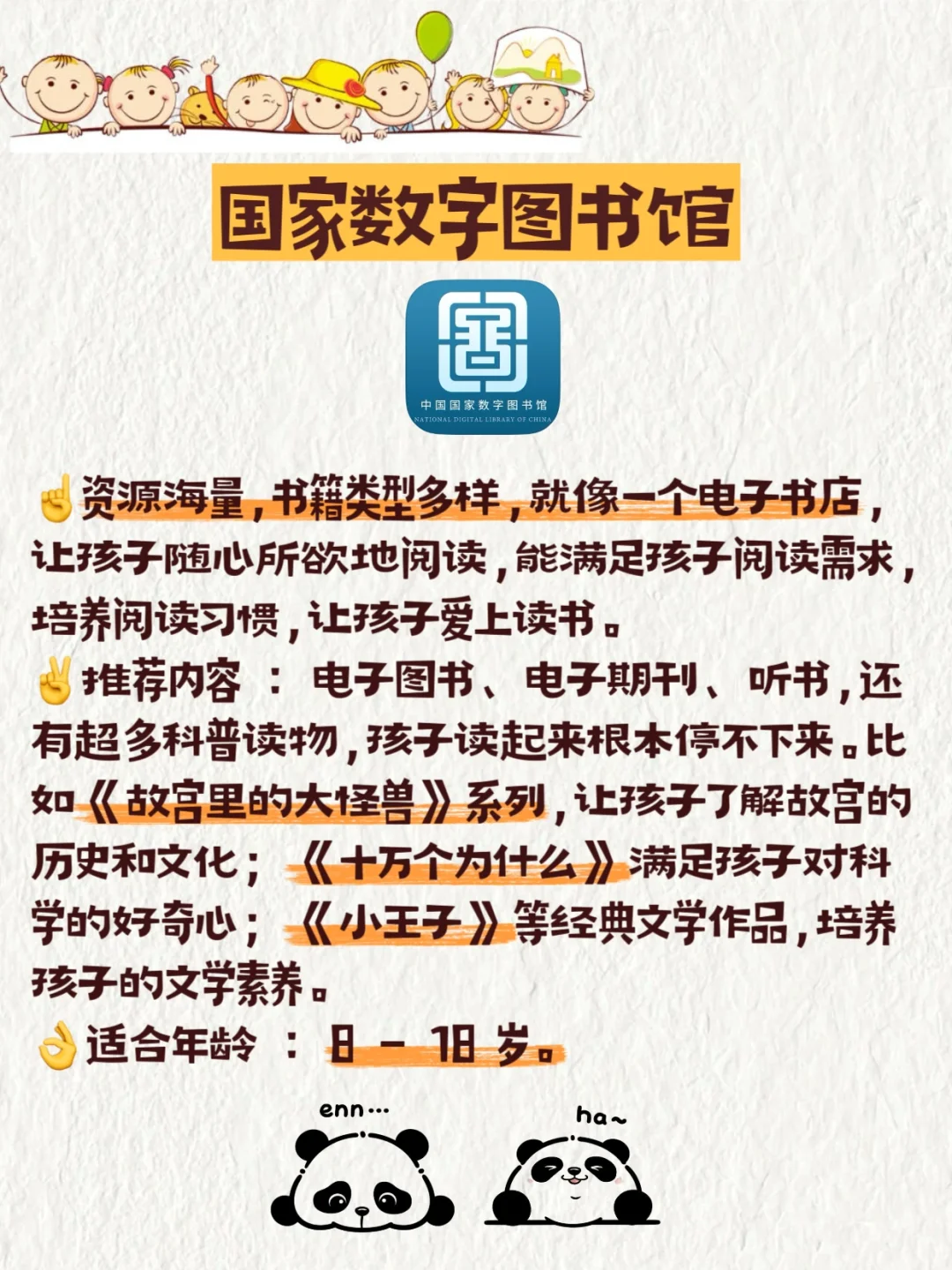 8款国家给孩子的宝藏APP