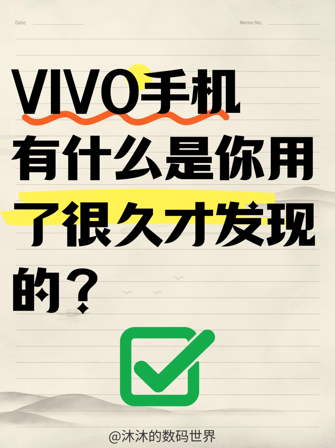 VIVO手机有什么是你用了很久才发现的？