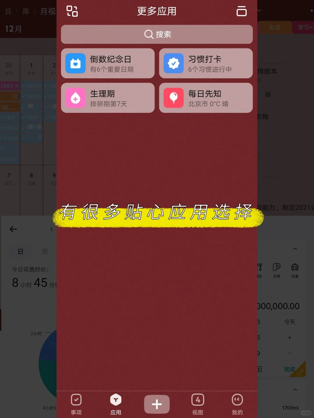 赞爆这个免费的时间管理APP！全部划重点！