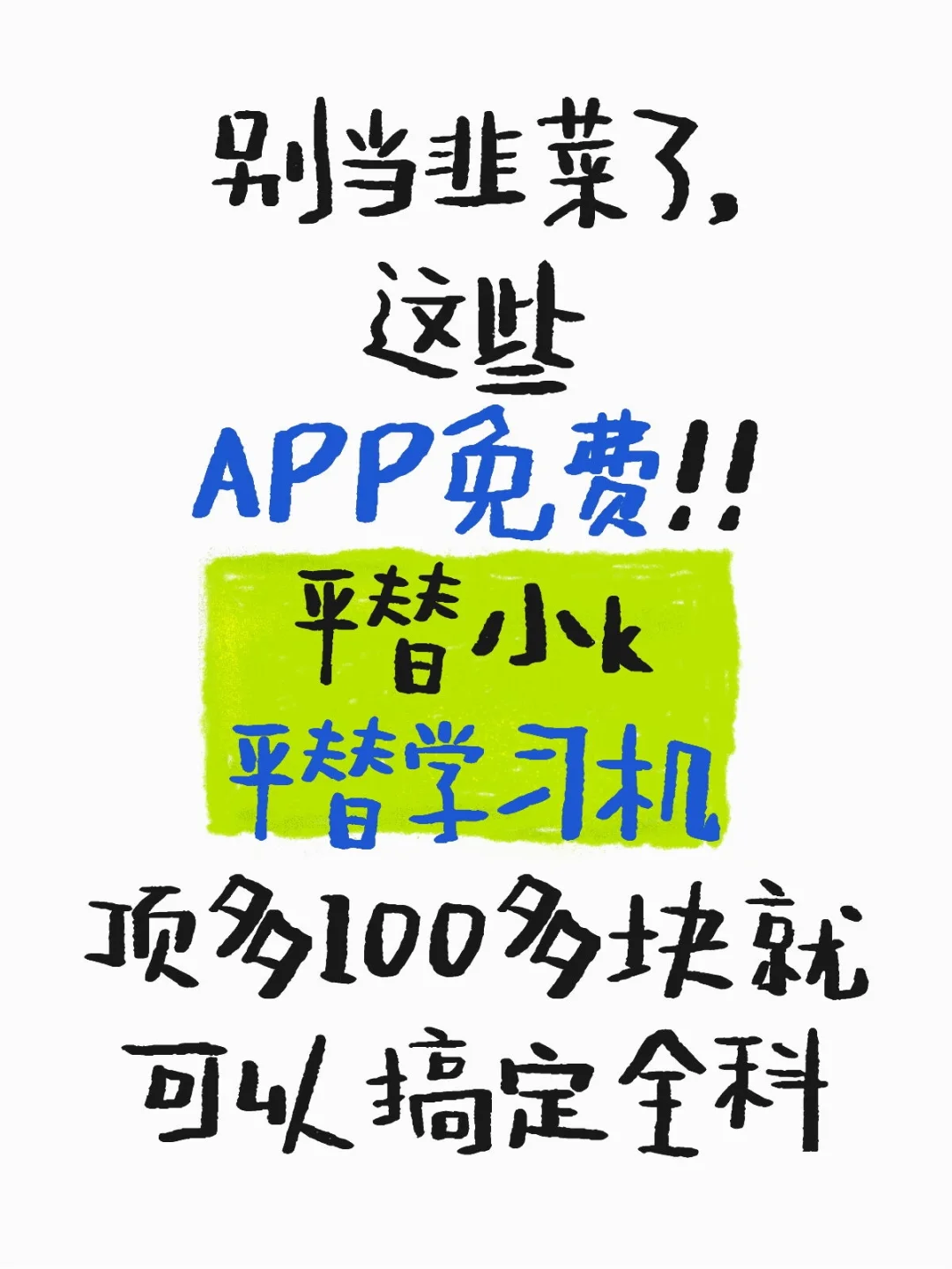 太多APP神器了，你用过哪个？