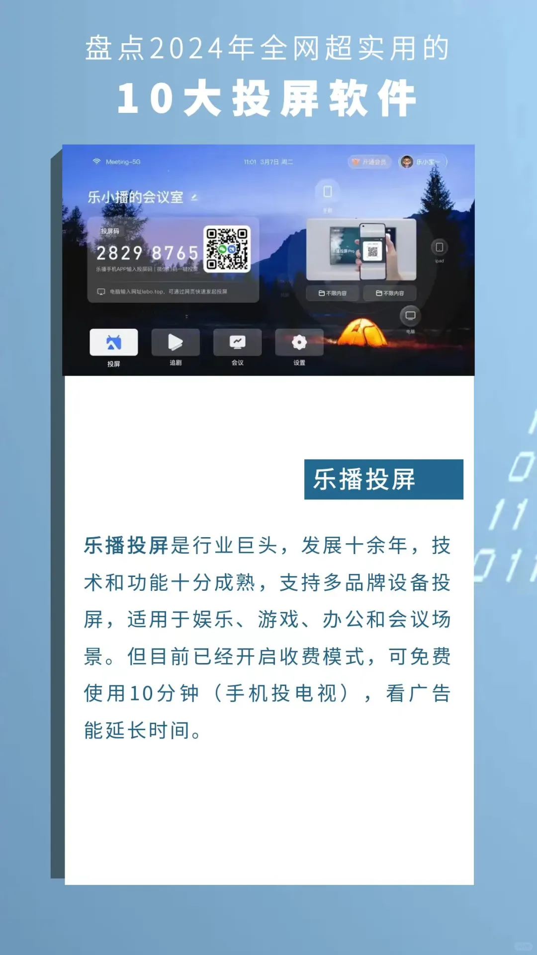 盘点2024全网超实用的10大投屏APP，快来选