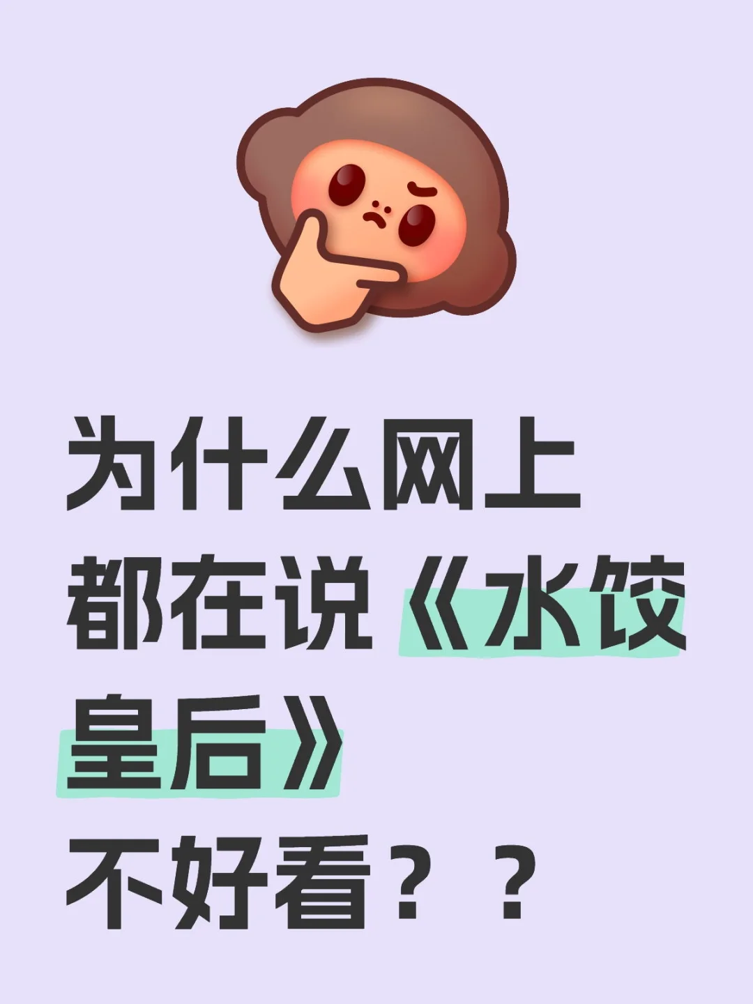令人泪奔的母爱，《水饺皇后》