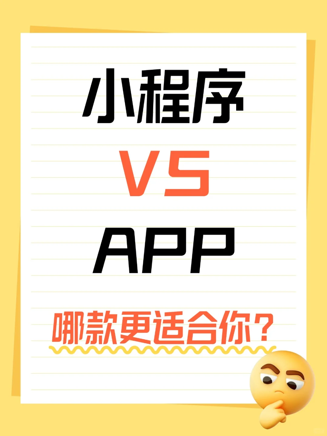 小程序 VS APP ？哪款更加适合你？
