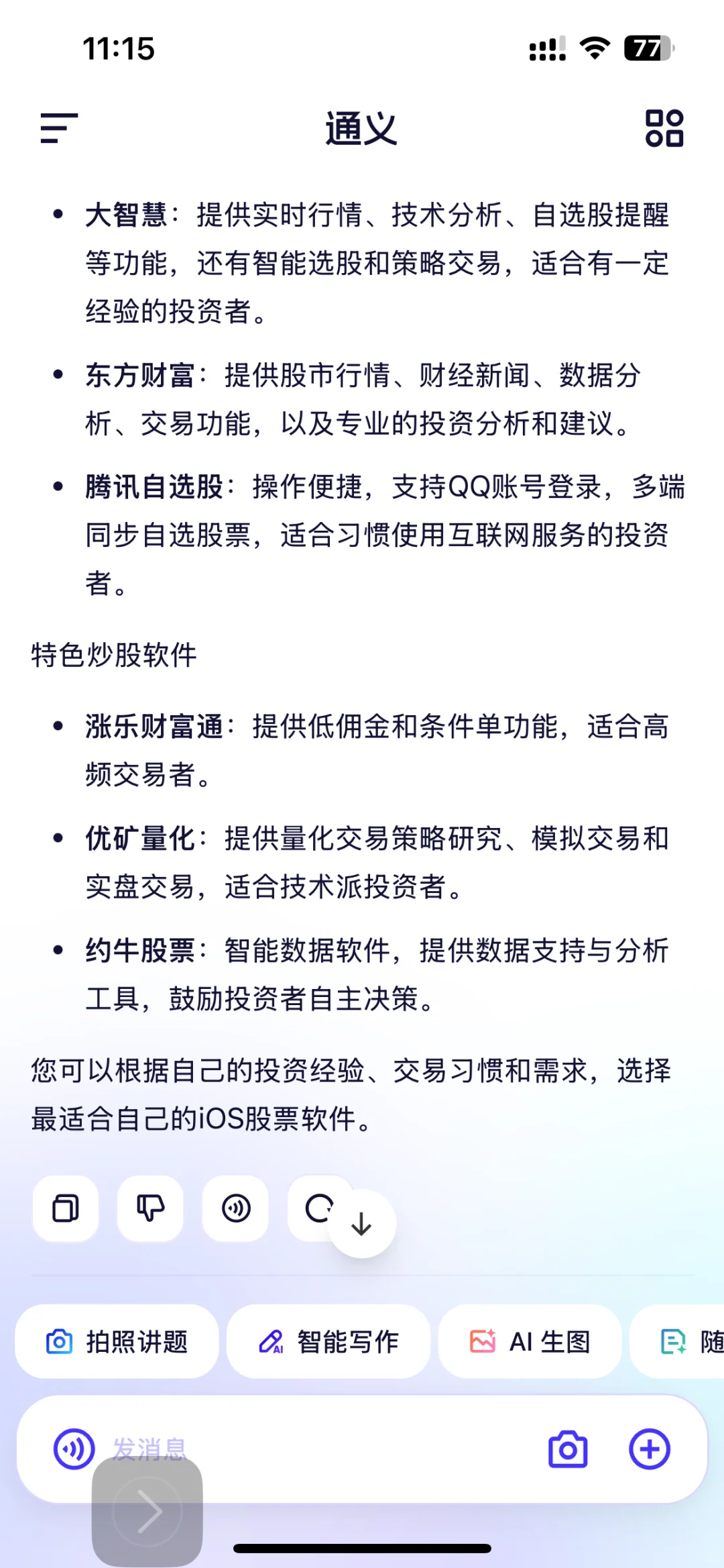苹果IOS系统下的股票软件哪个好？