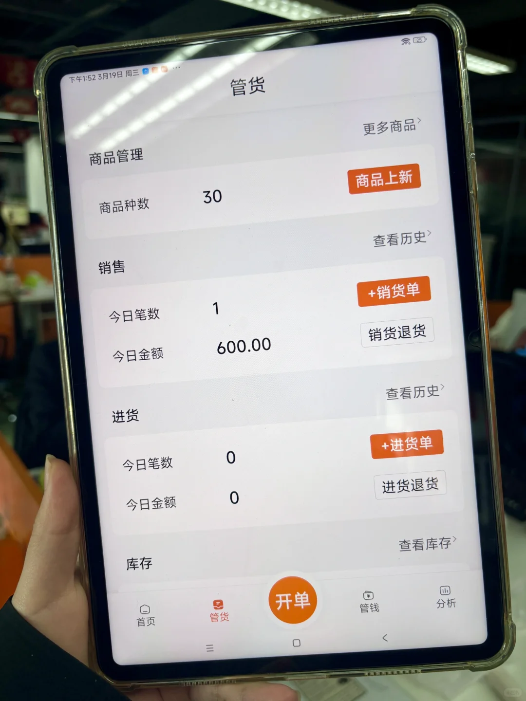 免费的库存管理APP,我看谁还没用过!