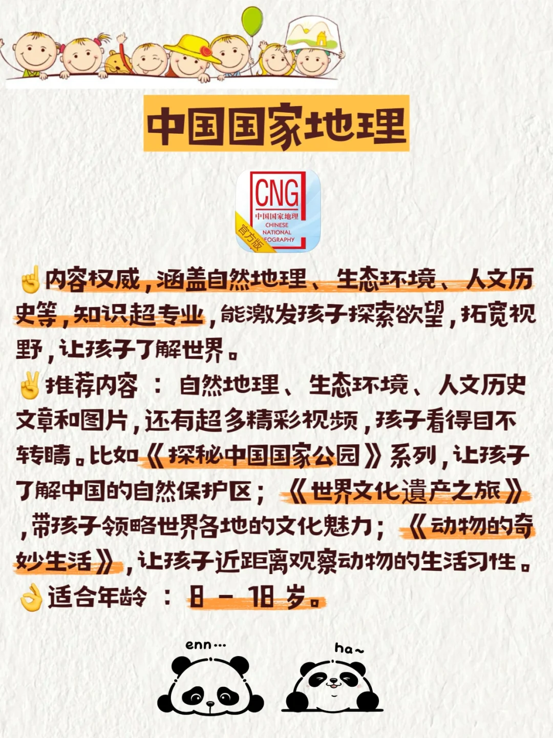 8款国家给孩子的宝藏APP