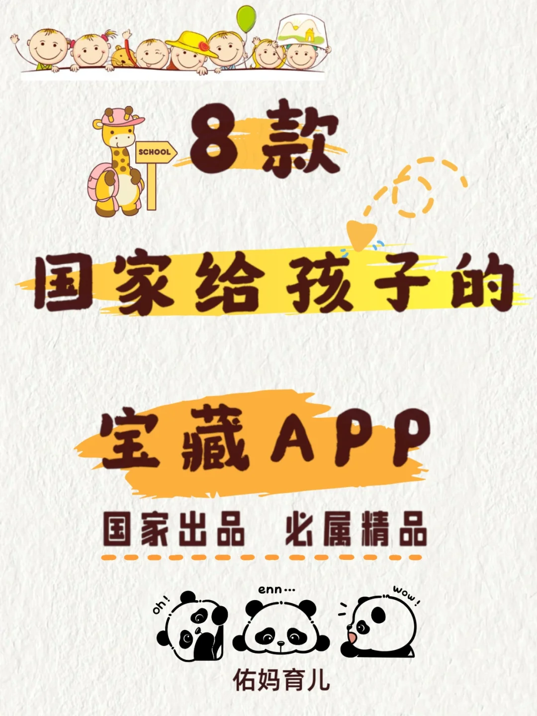 8款国家给孩子的宝藏APP