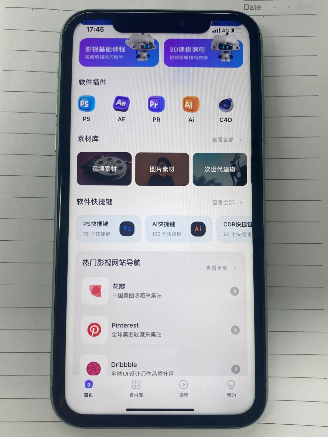 为什么我才发现这个免费的素材网站APP😭