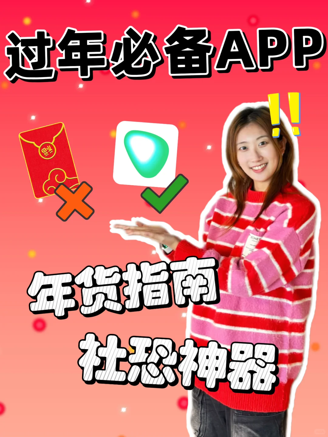 99%都不知道的过年神器app㊙新年必备