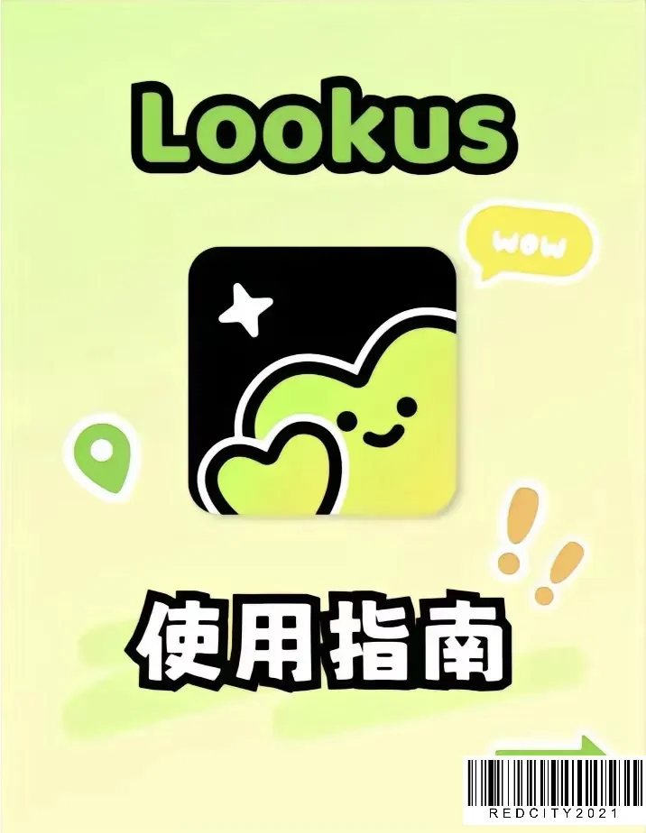 lookus 随时随地自动报备
