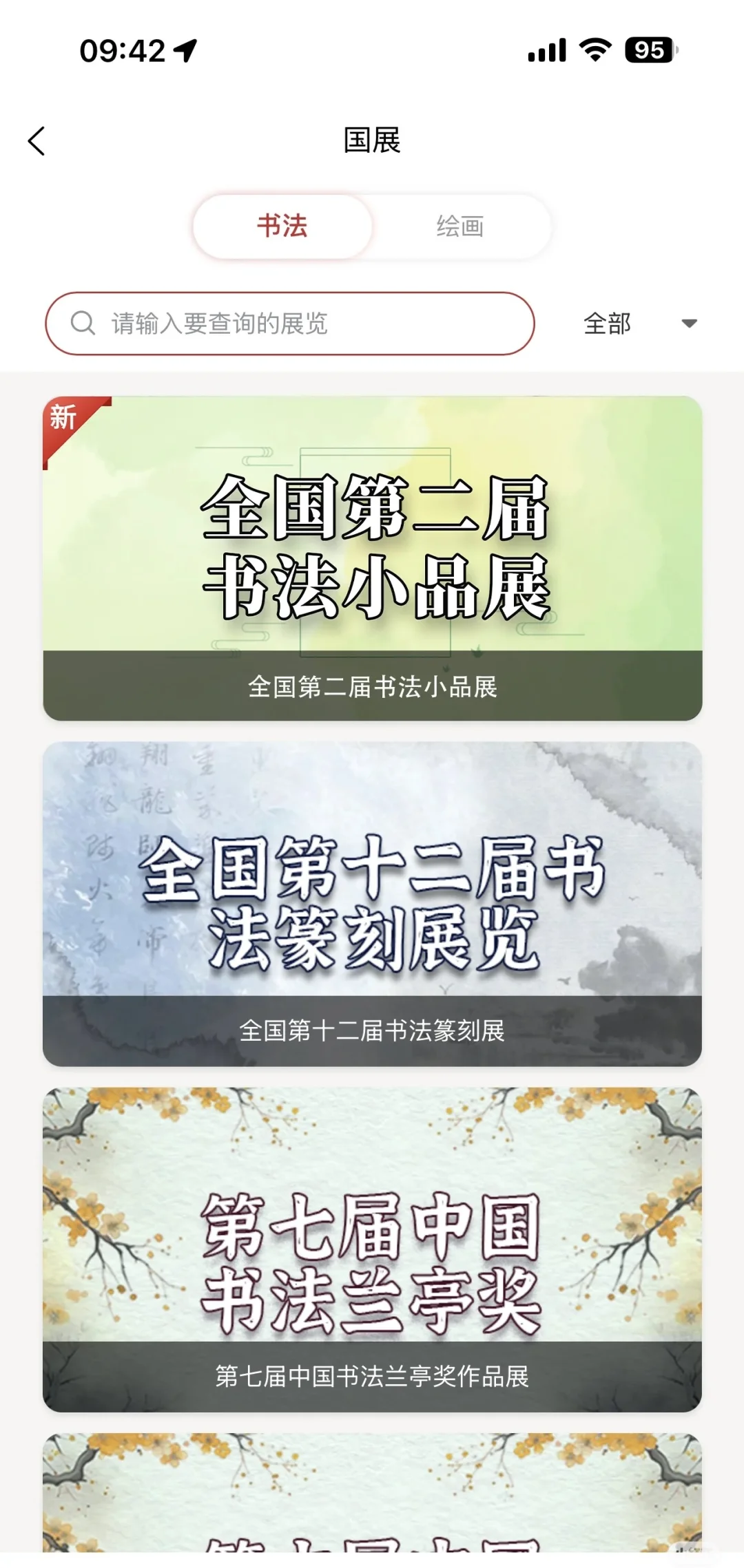 真观易app高清大图，带你云游书法小品展