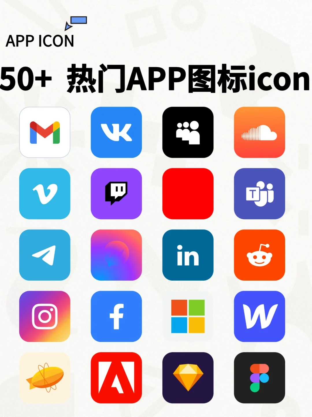 ICON设计｜50+热门APP图标icon分享