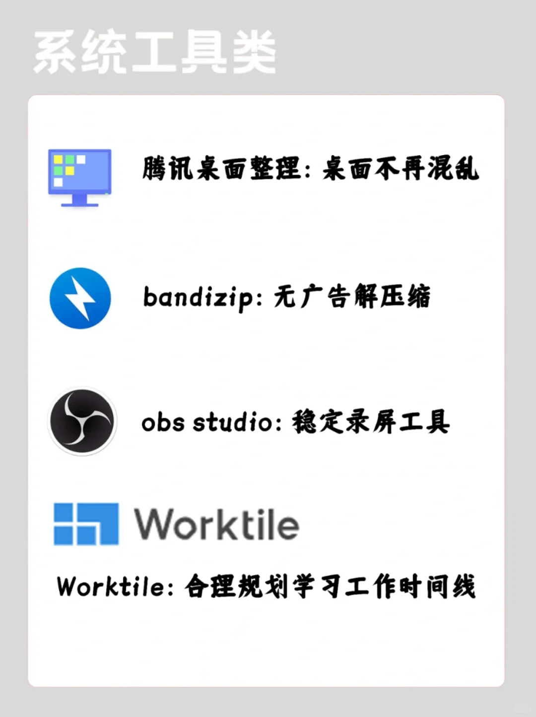 拒绝电脑垃圾！新电脑装机必备软件分享！