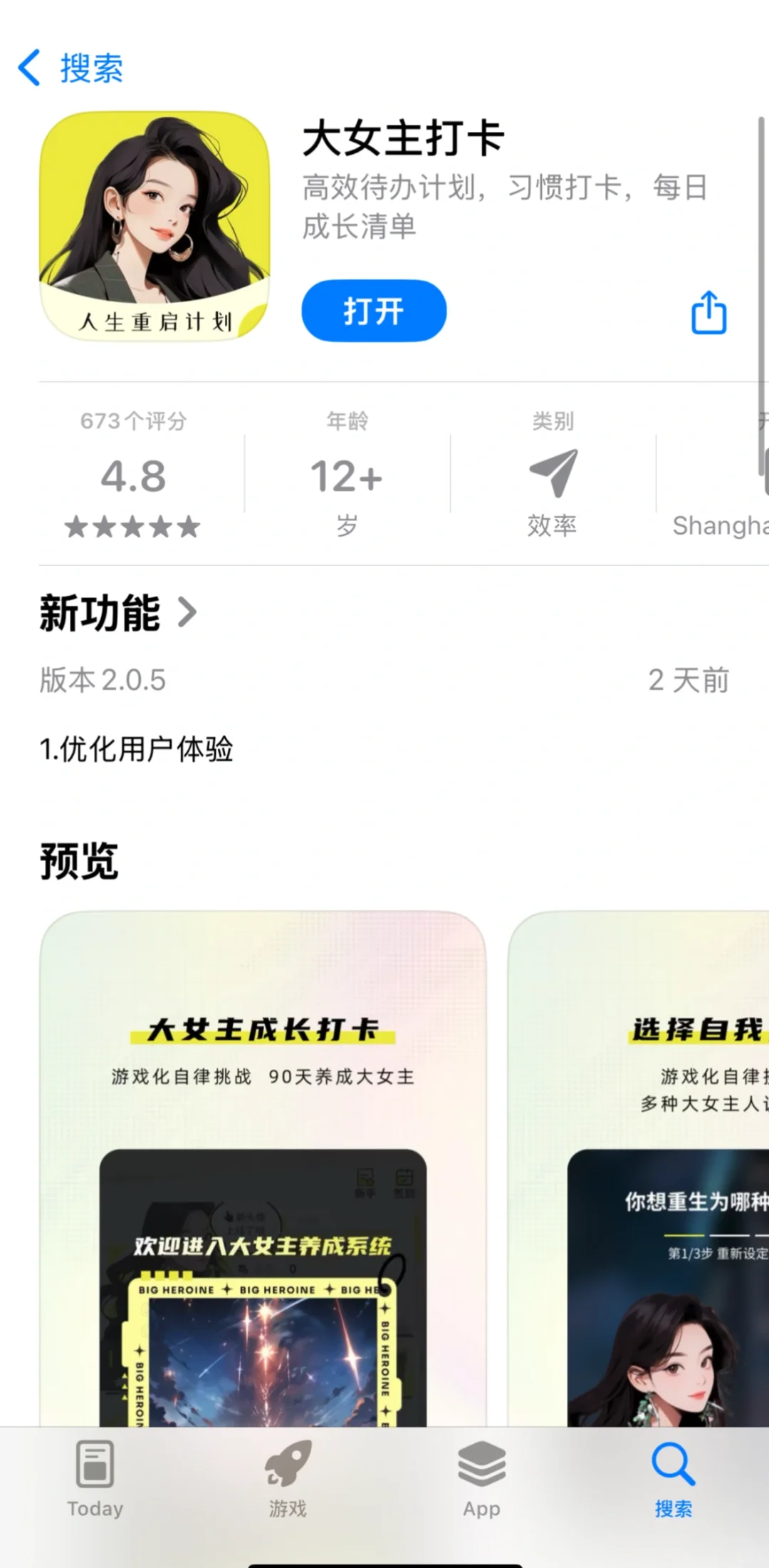 精致女大收藏的宝藏App！