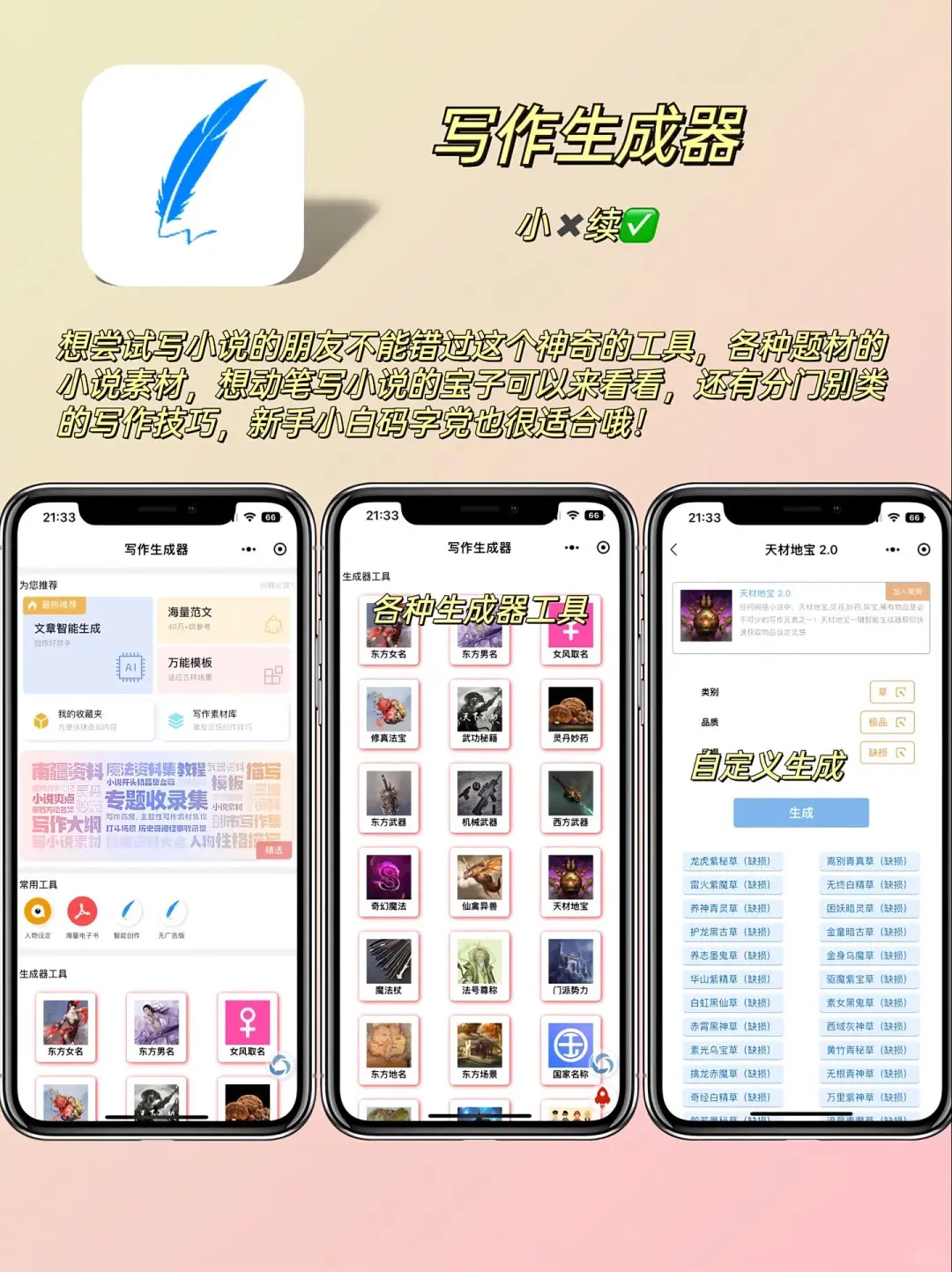 写小说必备宝藏app