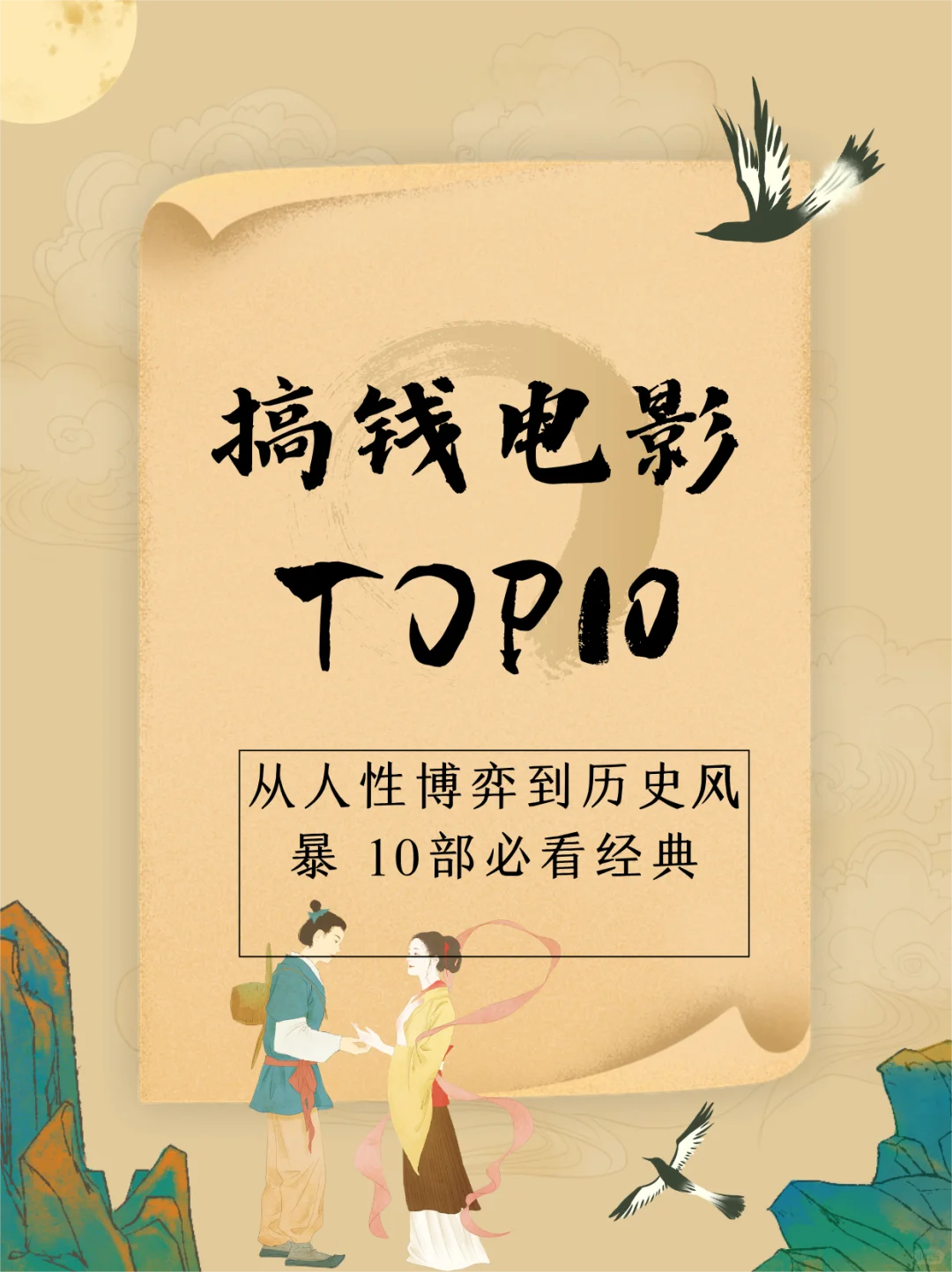 搞钱 投资 金融 必看经典电影💰💰💰