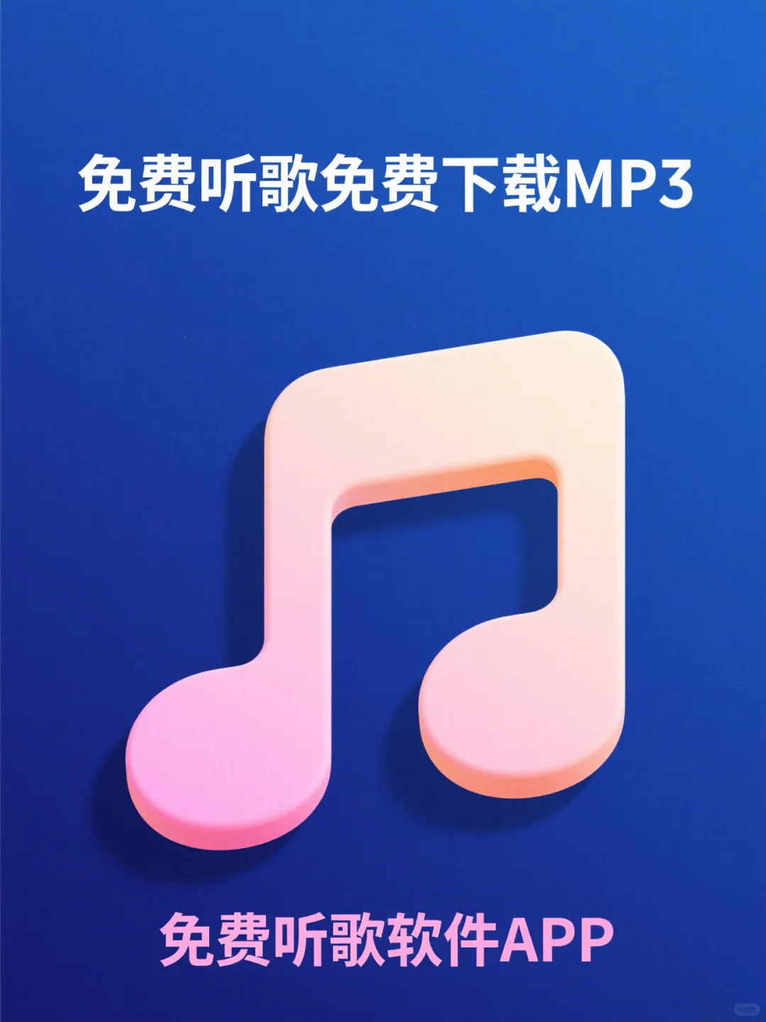 免费听歌听音乐软件APP推荐|免费下载MP3