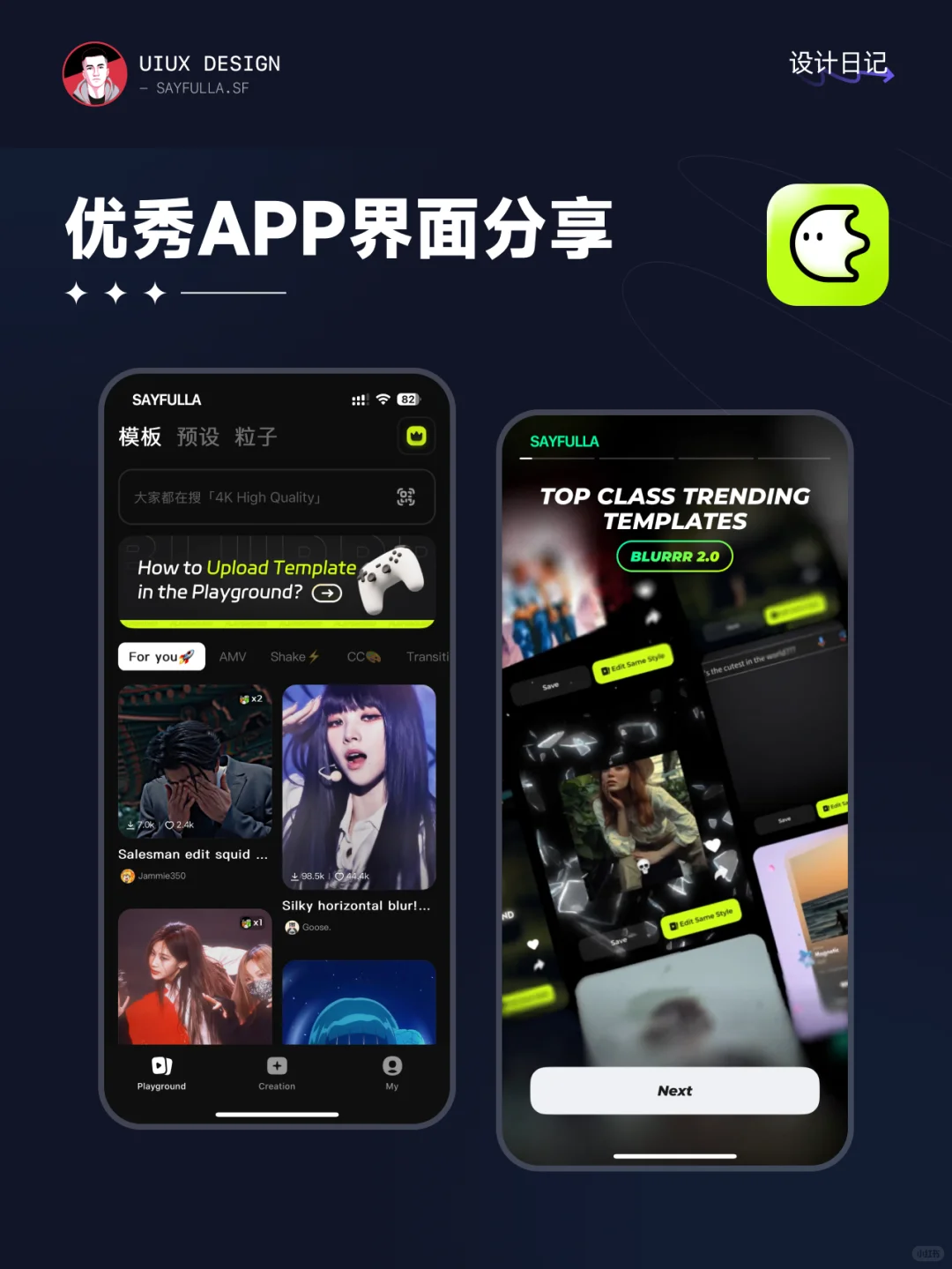 👁️设计师必看的UI案例 | Blurrr解析