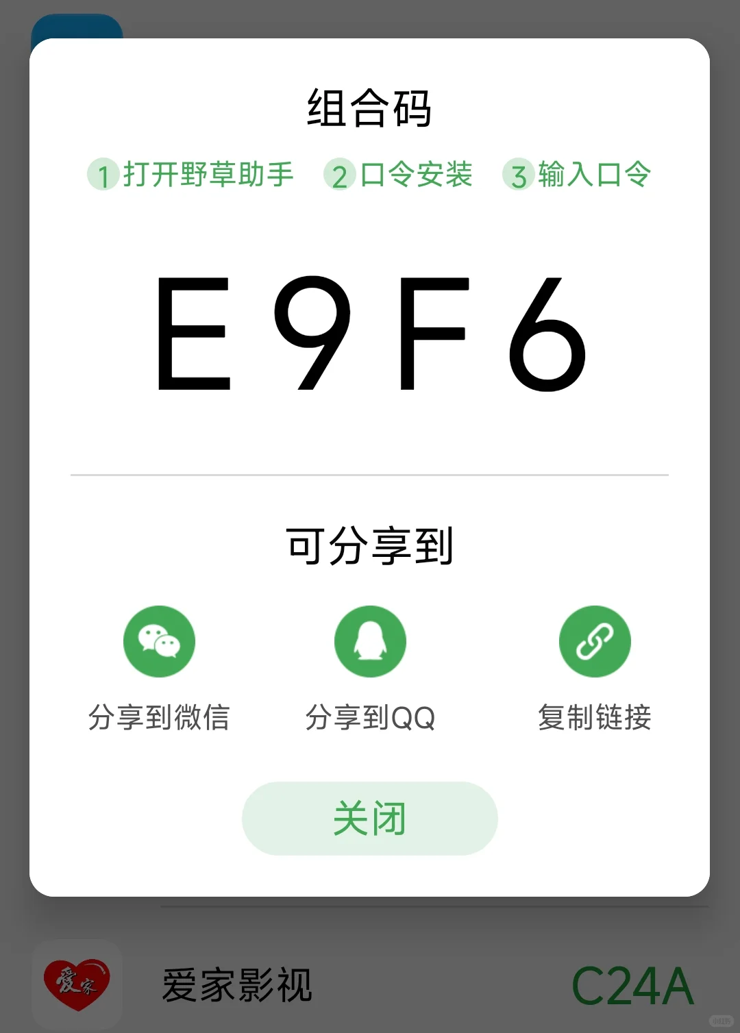 5.25最新野草助手口令～组合码