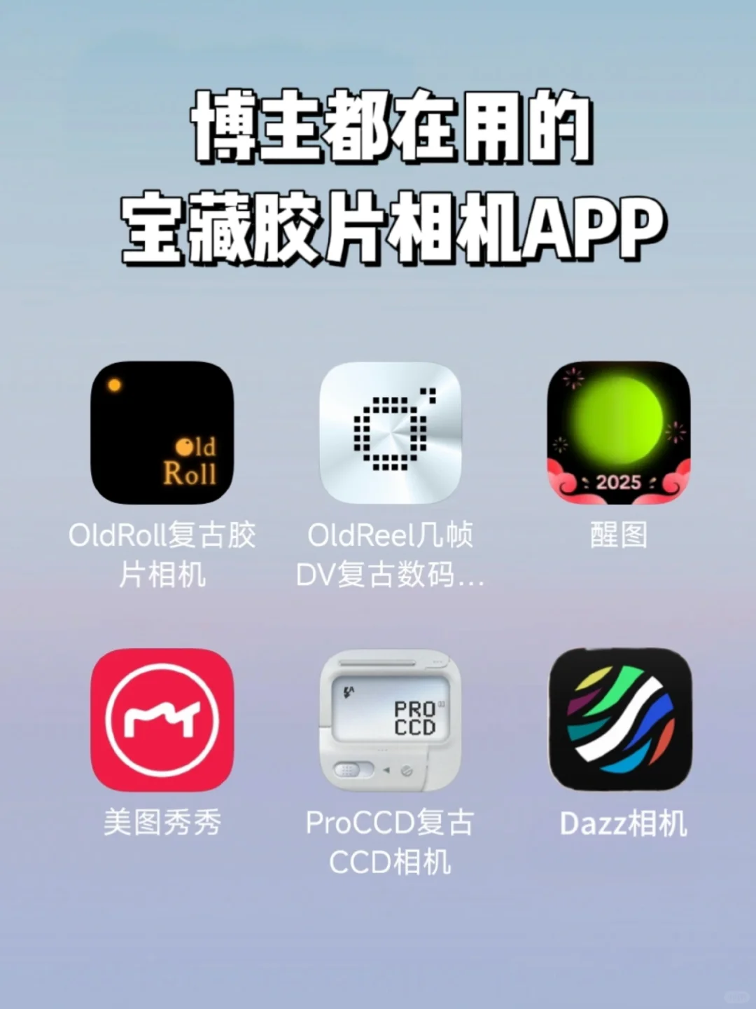 揭㊙博主都在用的宝藏胶片相机App!