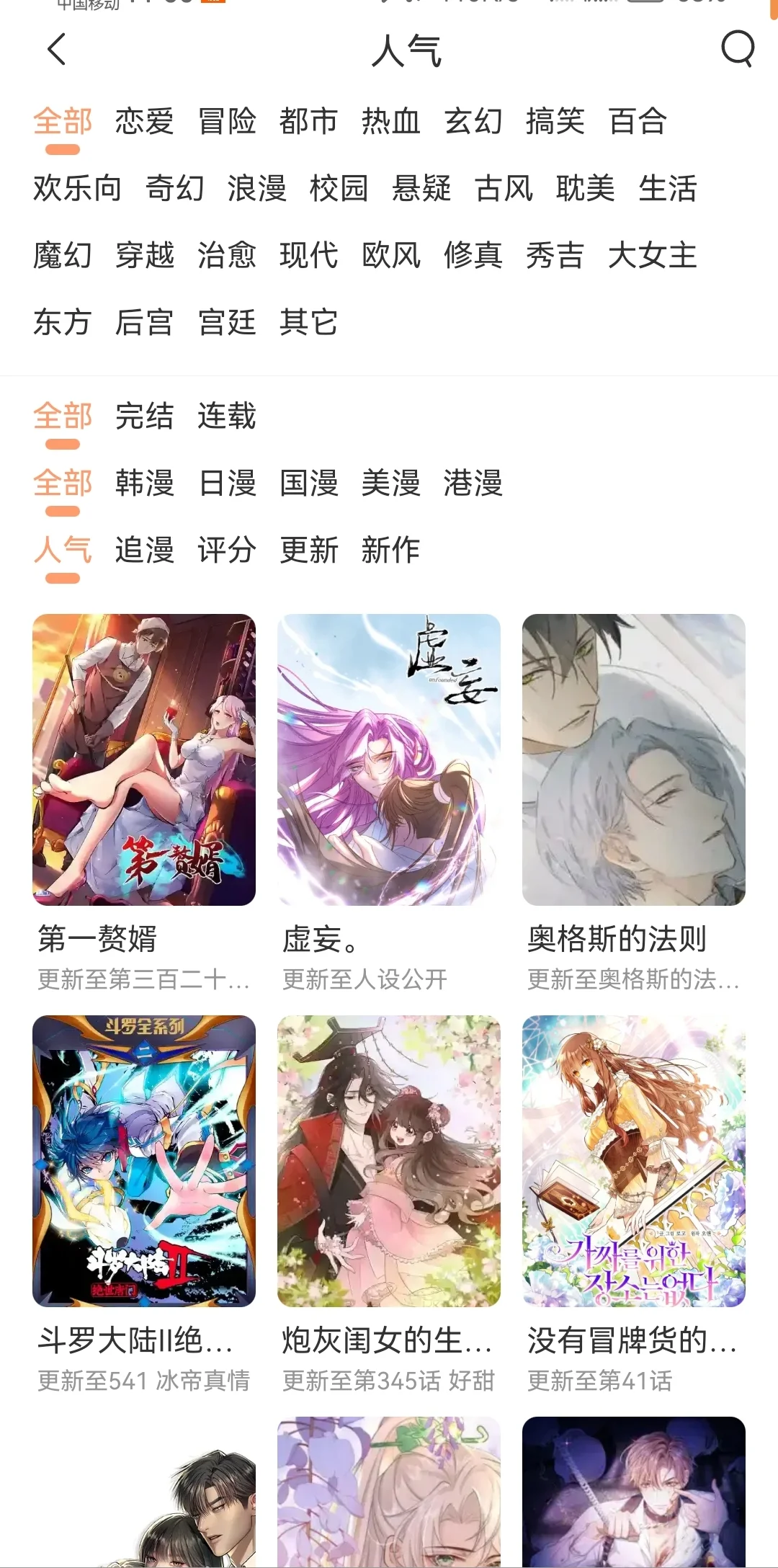 6个免费看漫画软件，满足你的所有漫画需求