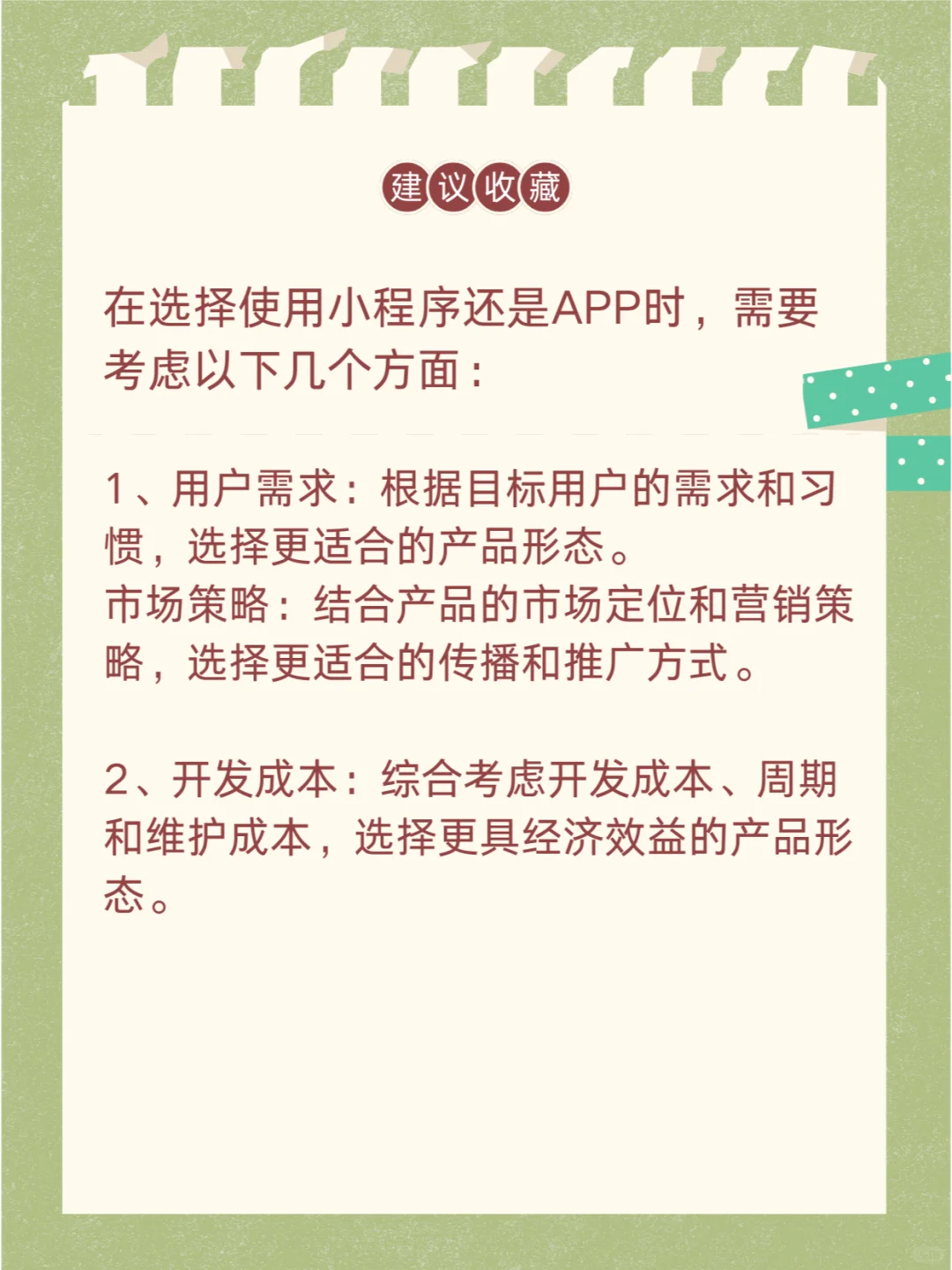 小程序/APP的差别你知道吗？