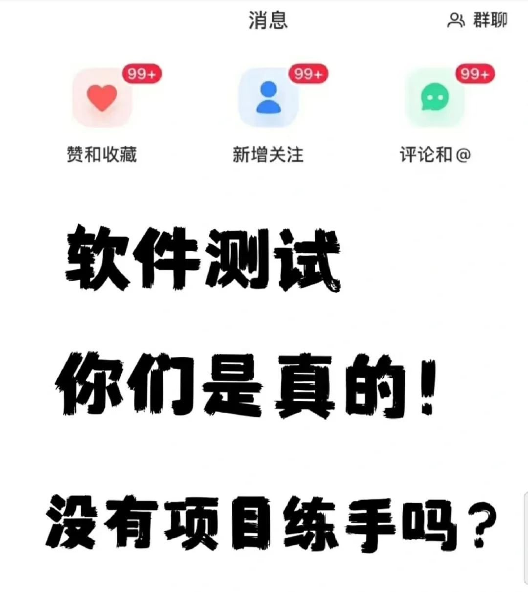 可以写进简历里的软件测试实战项目