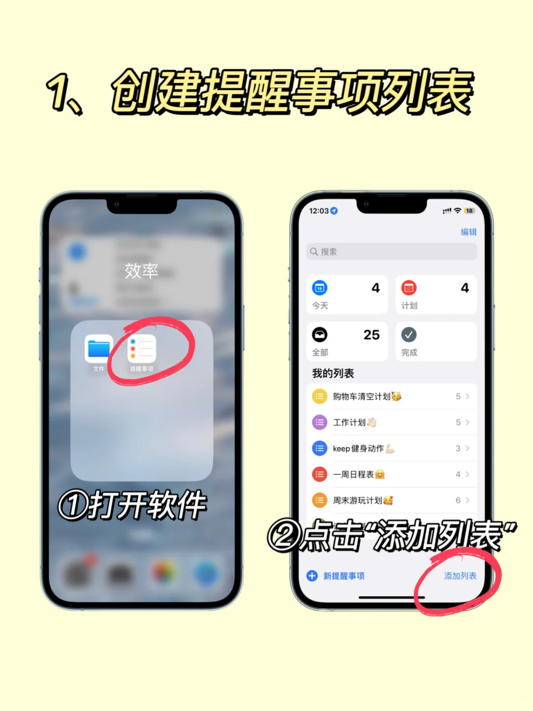 别删iphone提醒事项！自带的才是真的香！