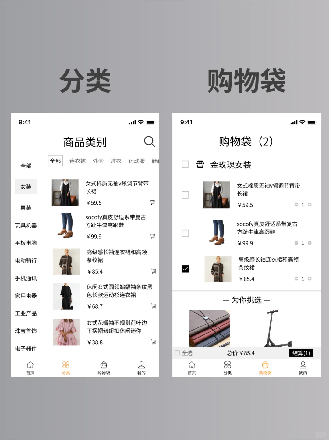 电商购物主题App界面分享，是你想要的吗