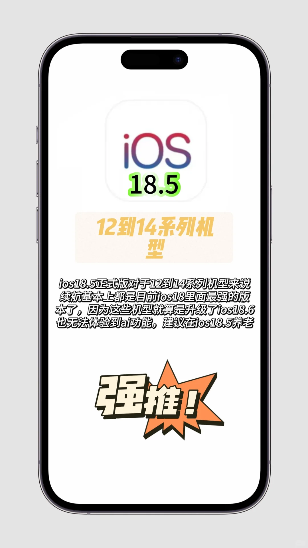 iOS 18.5 养老版终极指南！